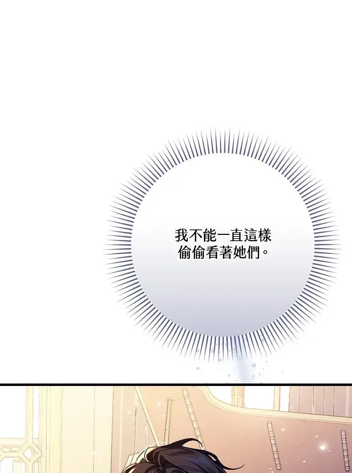 童话里反派的完美结局 第32话 第114页