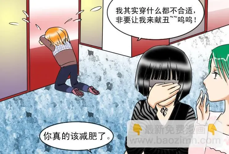 女屌丝的爱情 50完美屌丝进化论（中） 第5页