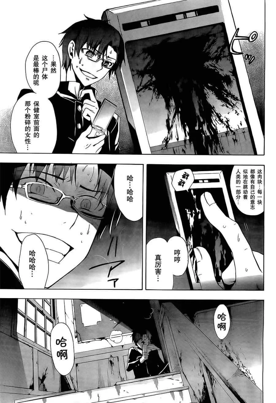 BLOOD_COVERED 第29话 第22页