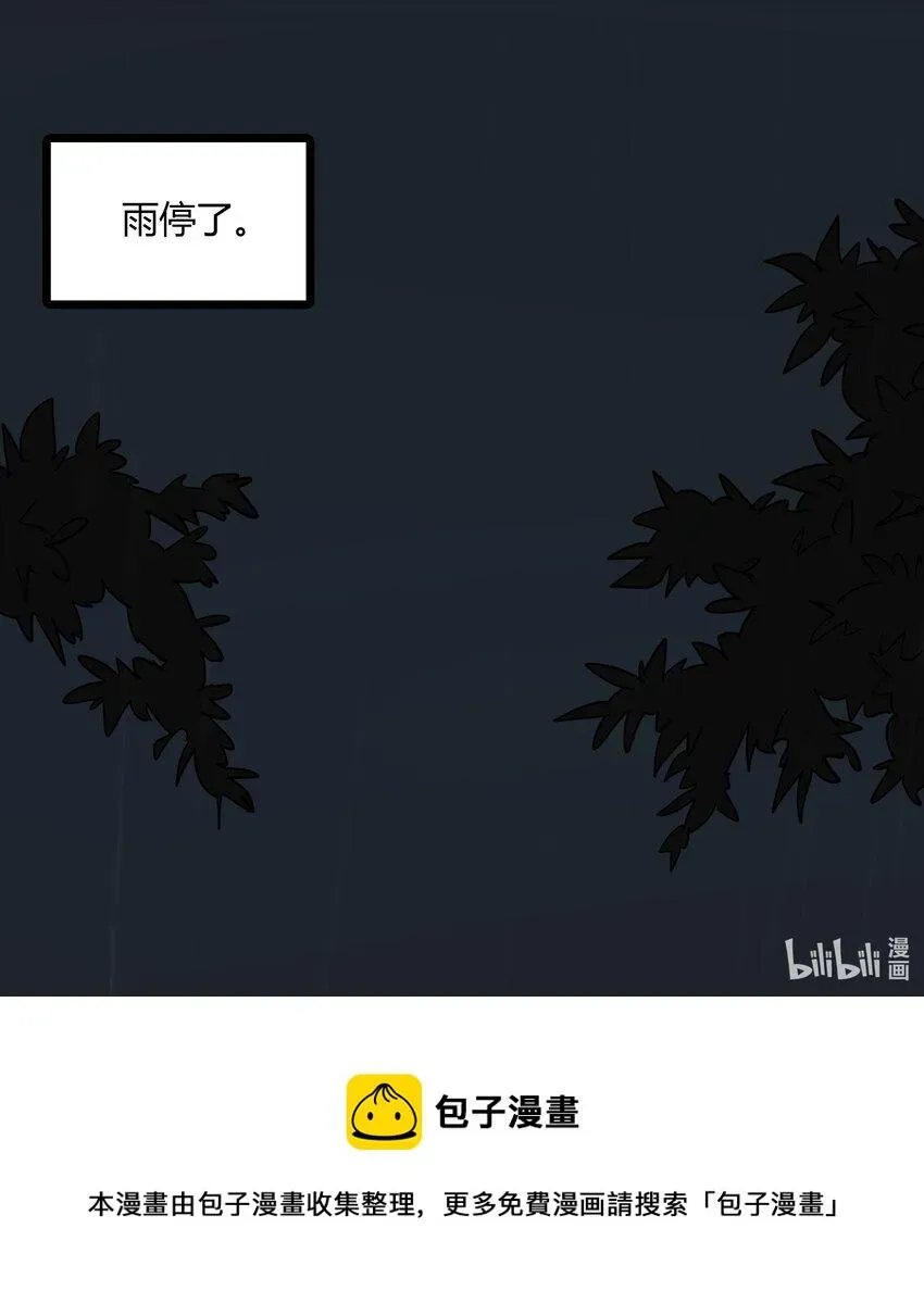 走！去支教 024 第二十四话 第41页