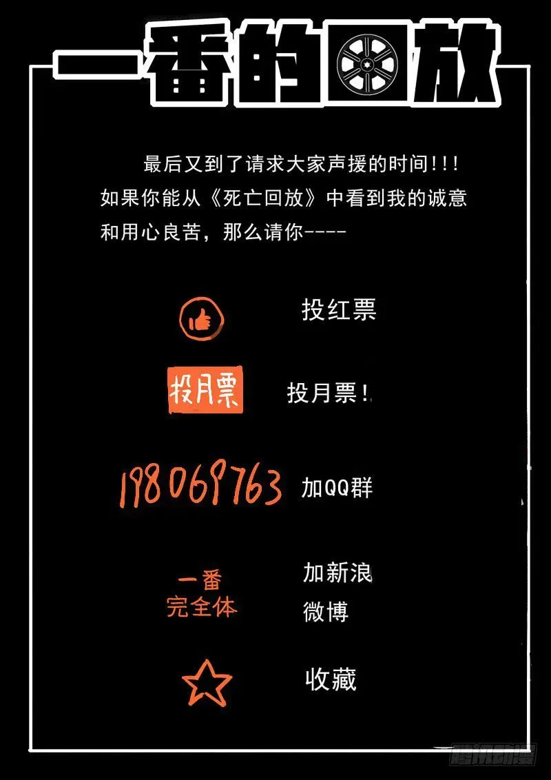 生死回放第一季（死亡回放） 96死 番外 第13页