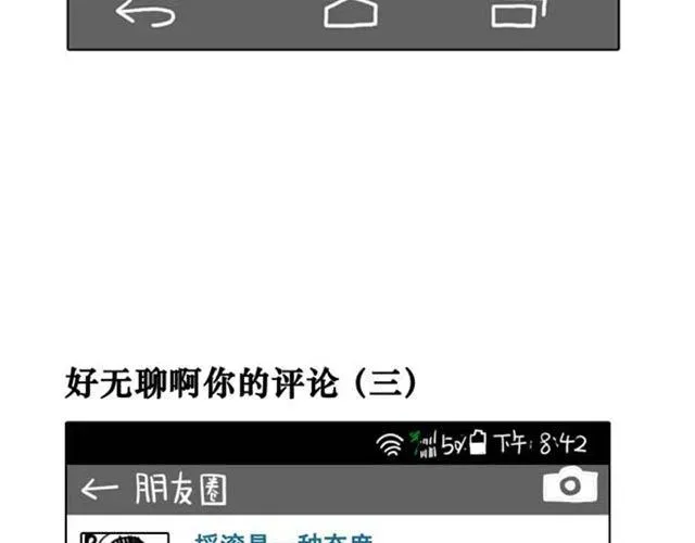 好无聊啊你 第13话 无聊的评论 第6页