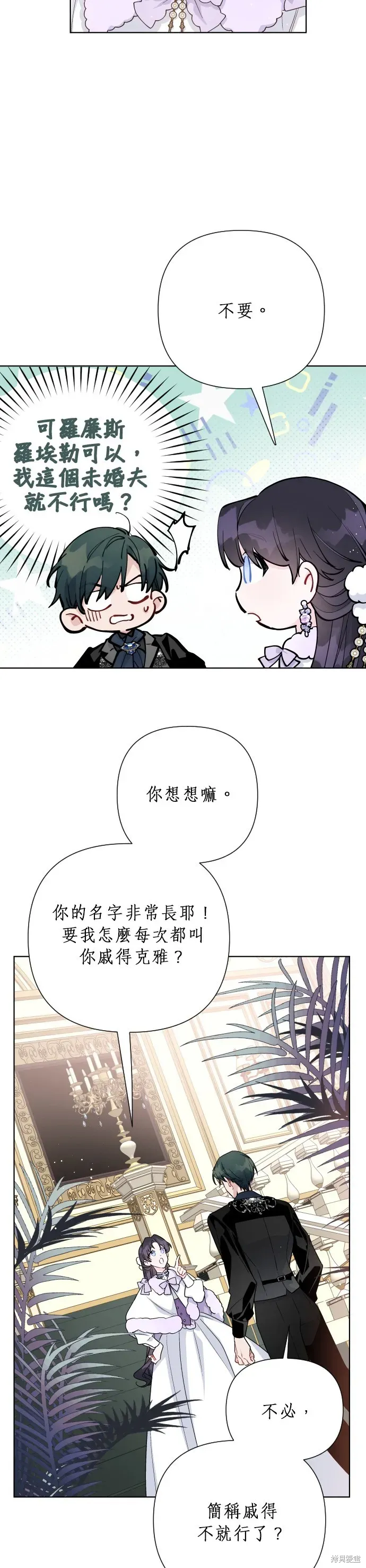 骑士如何过着淑女的生活 第56话 第40页