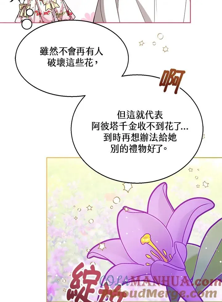 看见状态栏的宝贝皇女 第36话 第89页