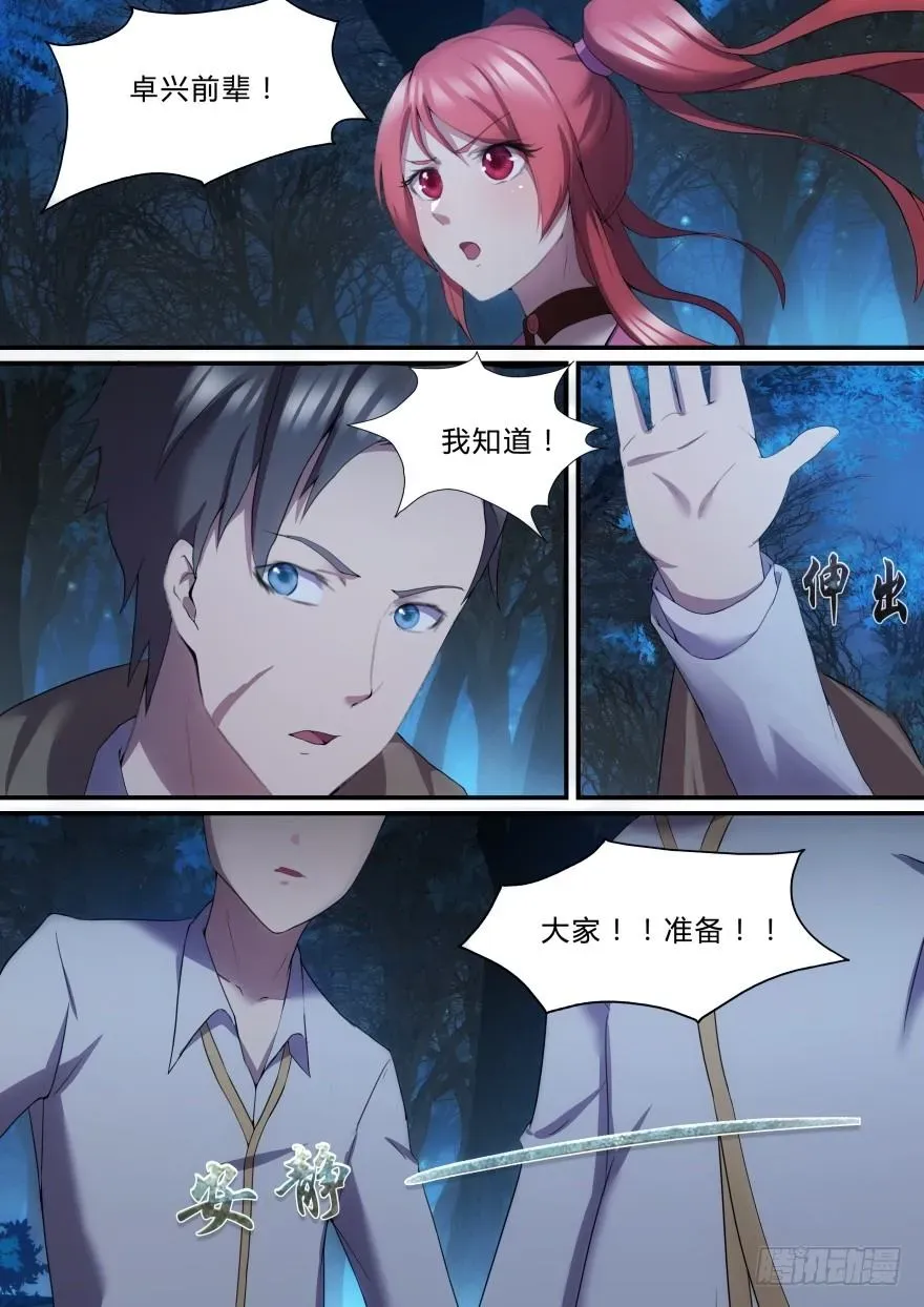 孤岛学园 13话 危险！ 第3页