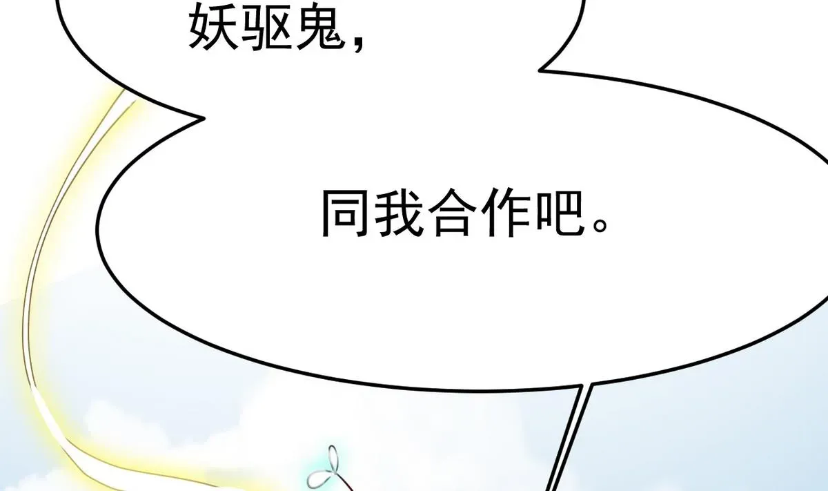 白泽图 第9话 和我一起走吧 第40页