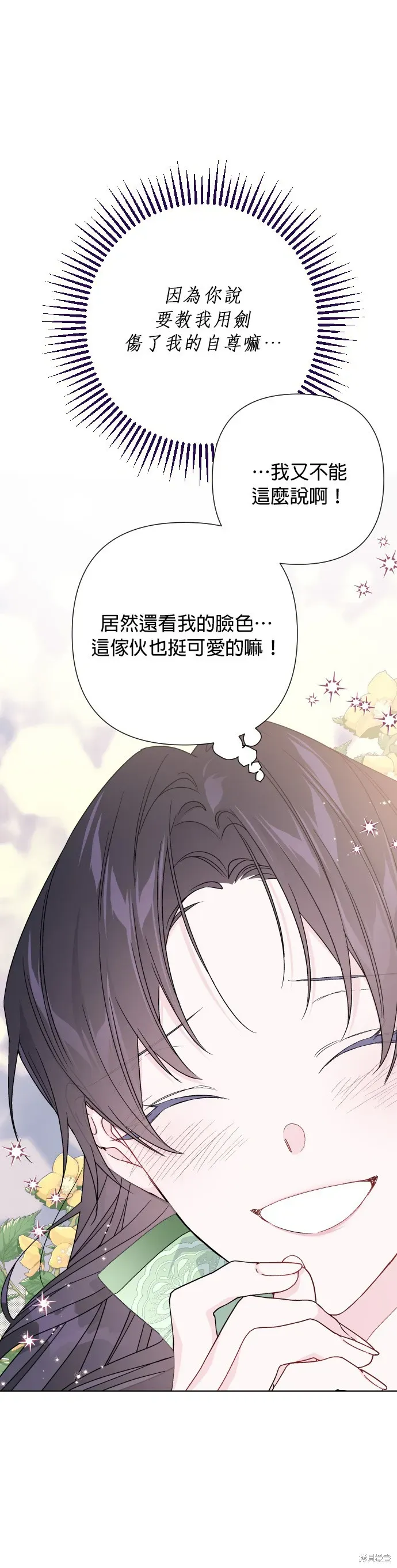 骑士如何过着淑女的生活 第39话 第22页