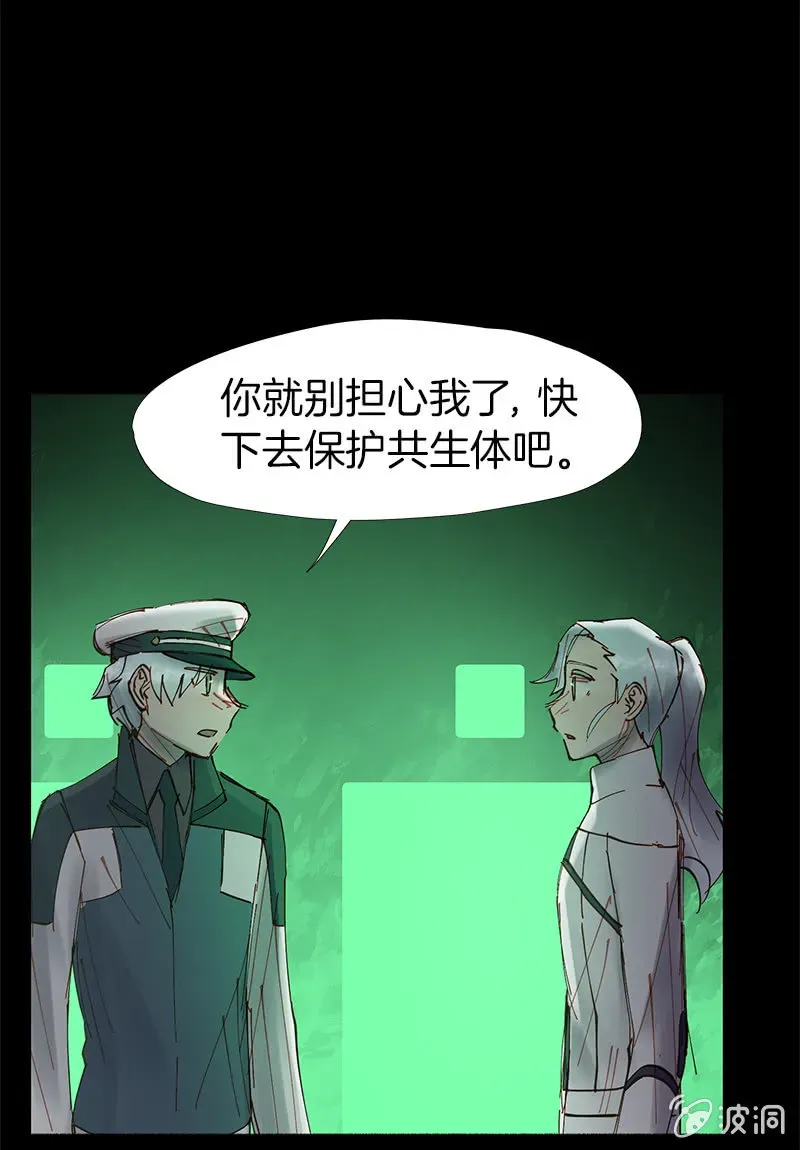 少女与流星 开战！ 第38页