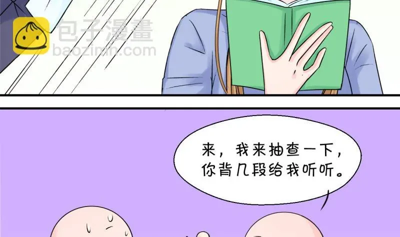 变成男神怎么办 第77话 成为男神女友 1 第37页