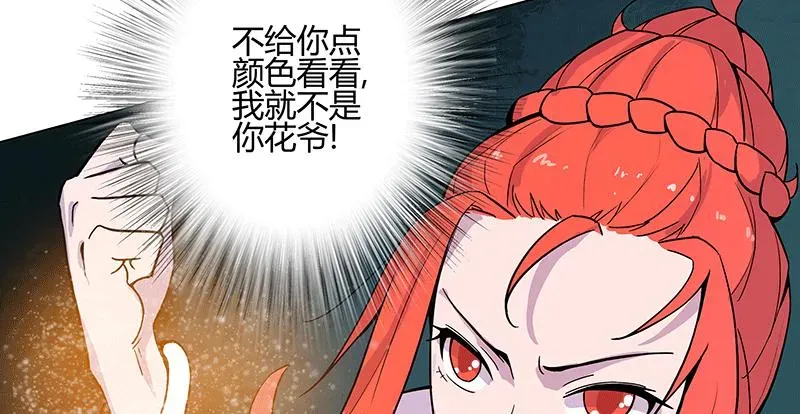 绯色之羽 神秘少女登场 第66页