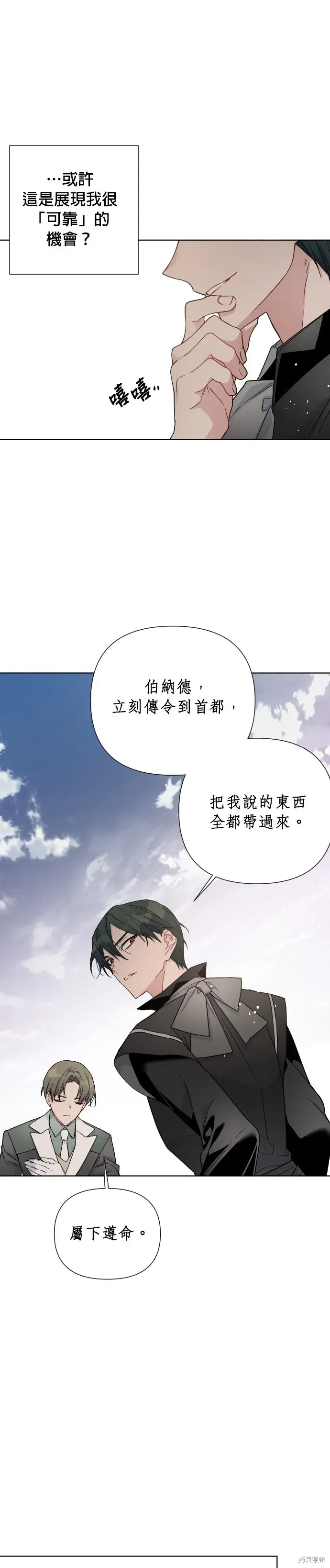 骑士如何过着淑女的生活 第38话 第22页