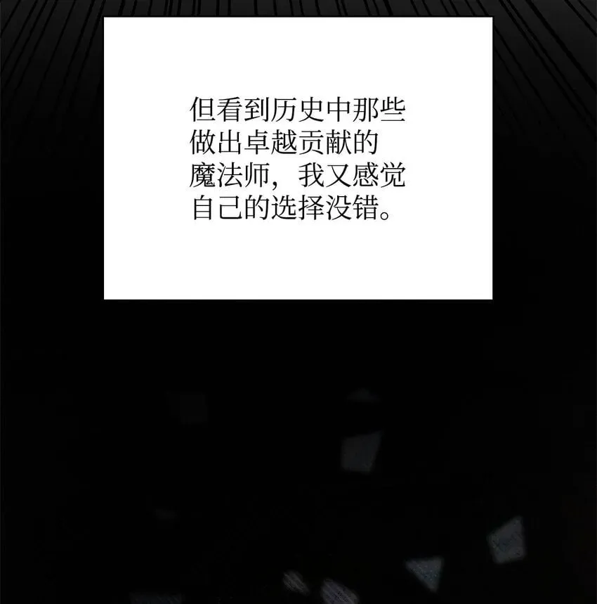 无限魔法师 06 卑鄙小人 第48页