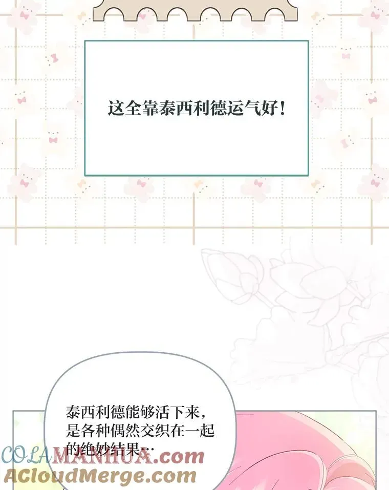 穿越者的幸运礼 60.好久不见 第19页