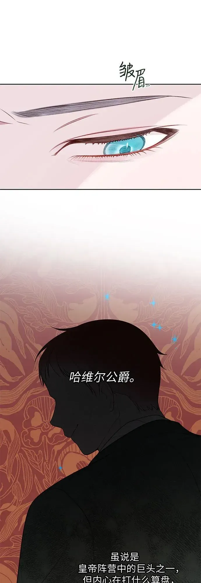 宝贝暴君 [第21话] 桃厌粑粑 第74页