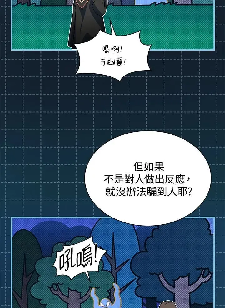 无限魔法师 第54话 第64页