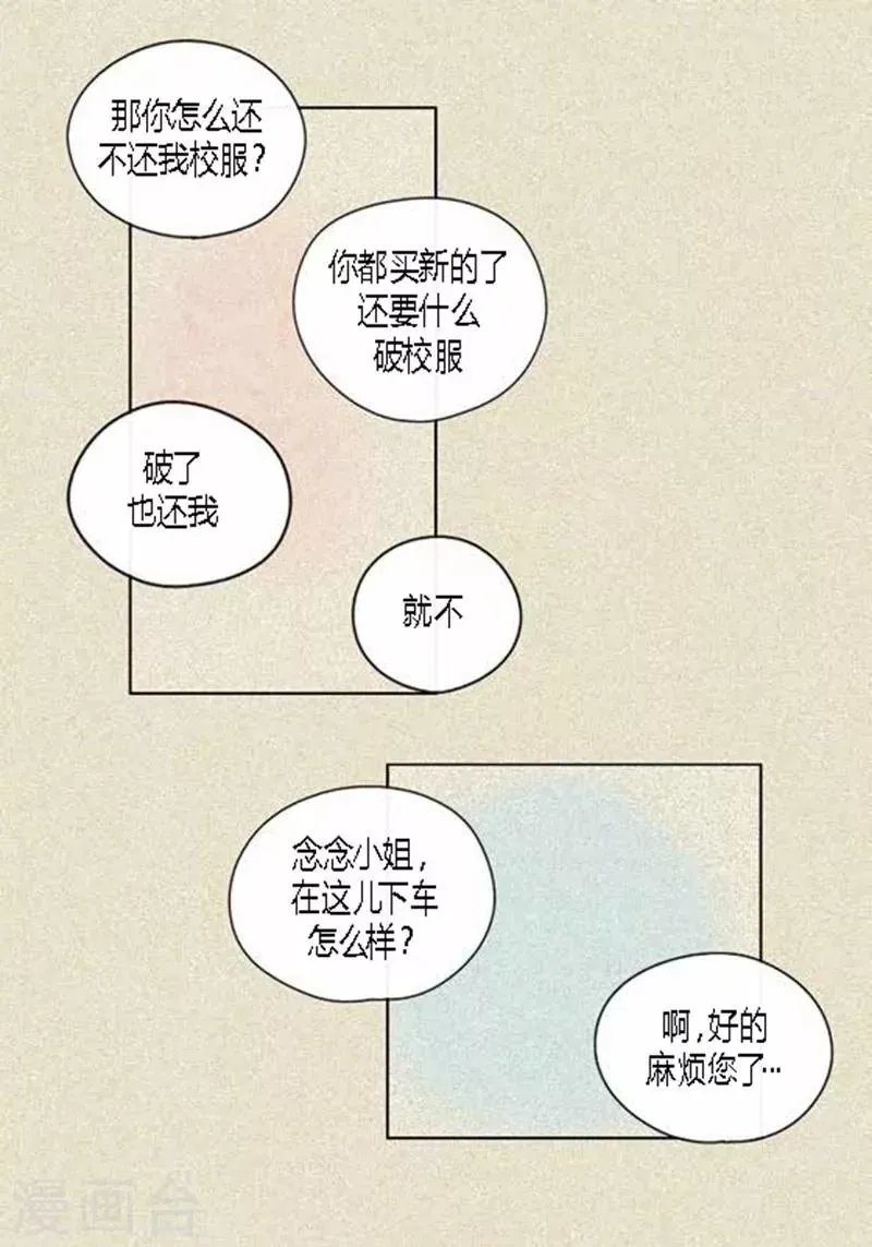 猫王子 第39话 你是我的 第30页