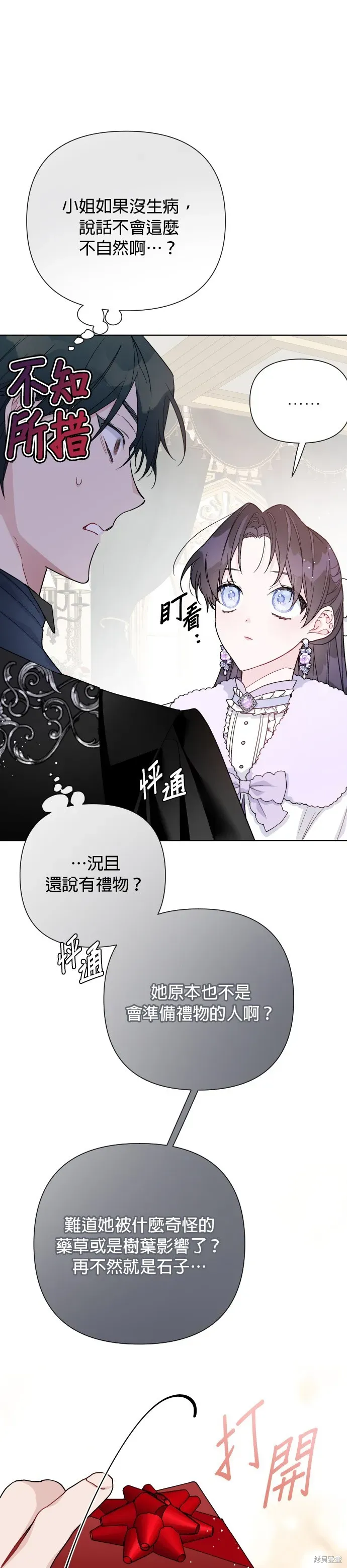 骑士如何过着淑女的生活 第56话 第4页