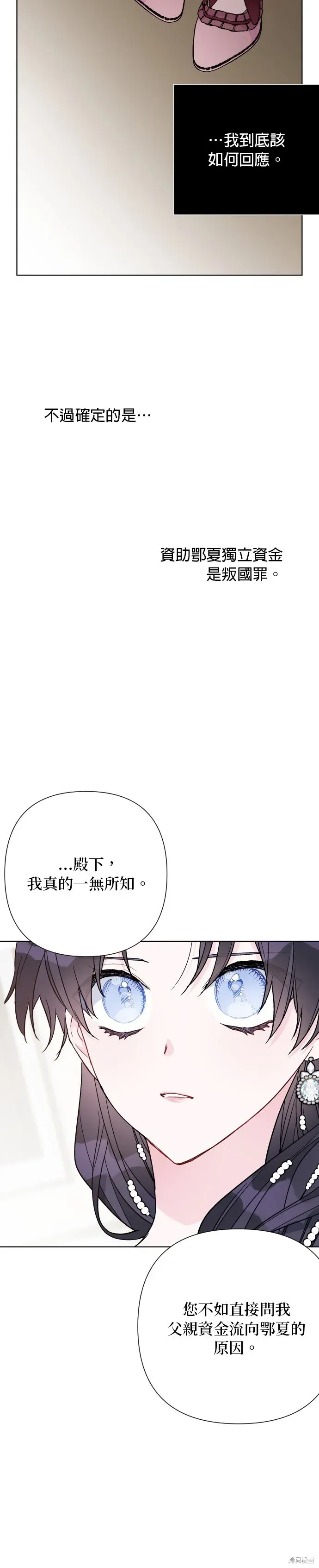 骑士如何过着淑女的生活 第70话 第30页