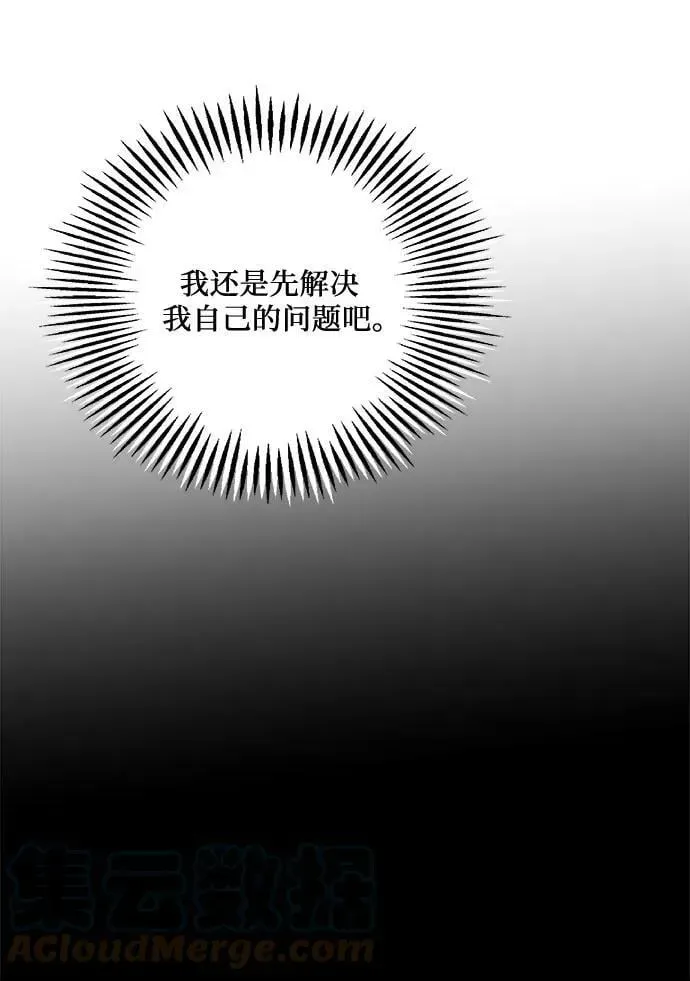 老公对我太执着 第70话 第40页