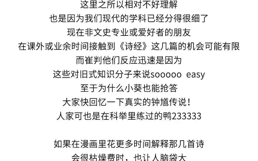 捶地三尺有神灵 第253话 第三首诗 第76页