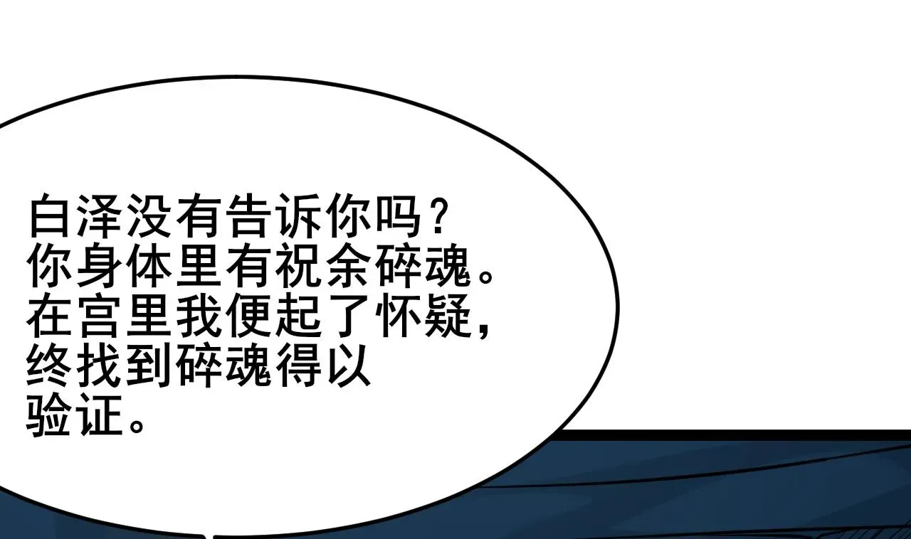 白泽图 第67话 我会让真正的你回来 第22页