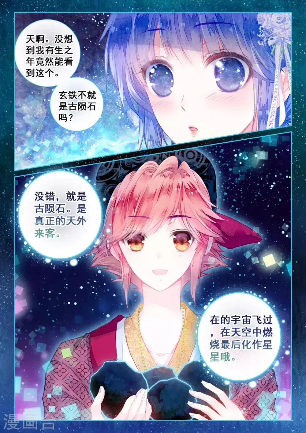 朔月 第14话 星星的约定 第21页