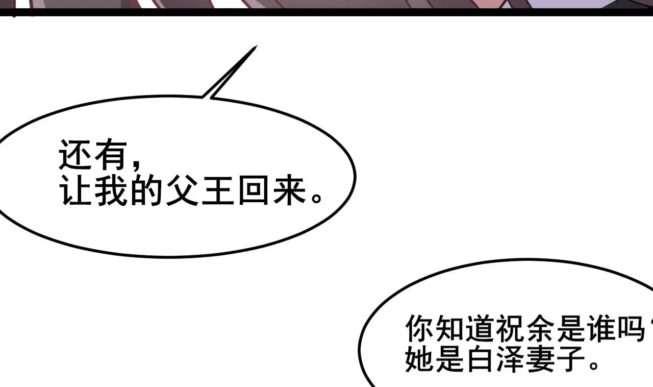 白泽图 第67话 我会让真正的你回来 第28页