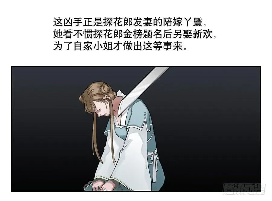 百晓生袁七七 佛杀人（2） 第30页