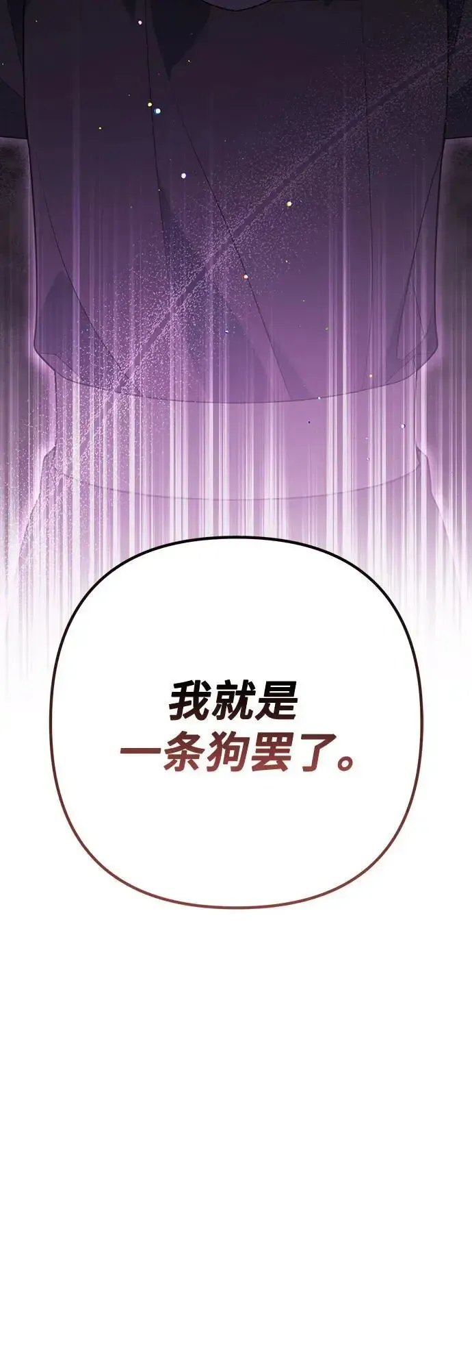 宝贝暴君 [第33话] 还请您收留我 第66页