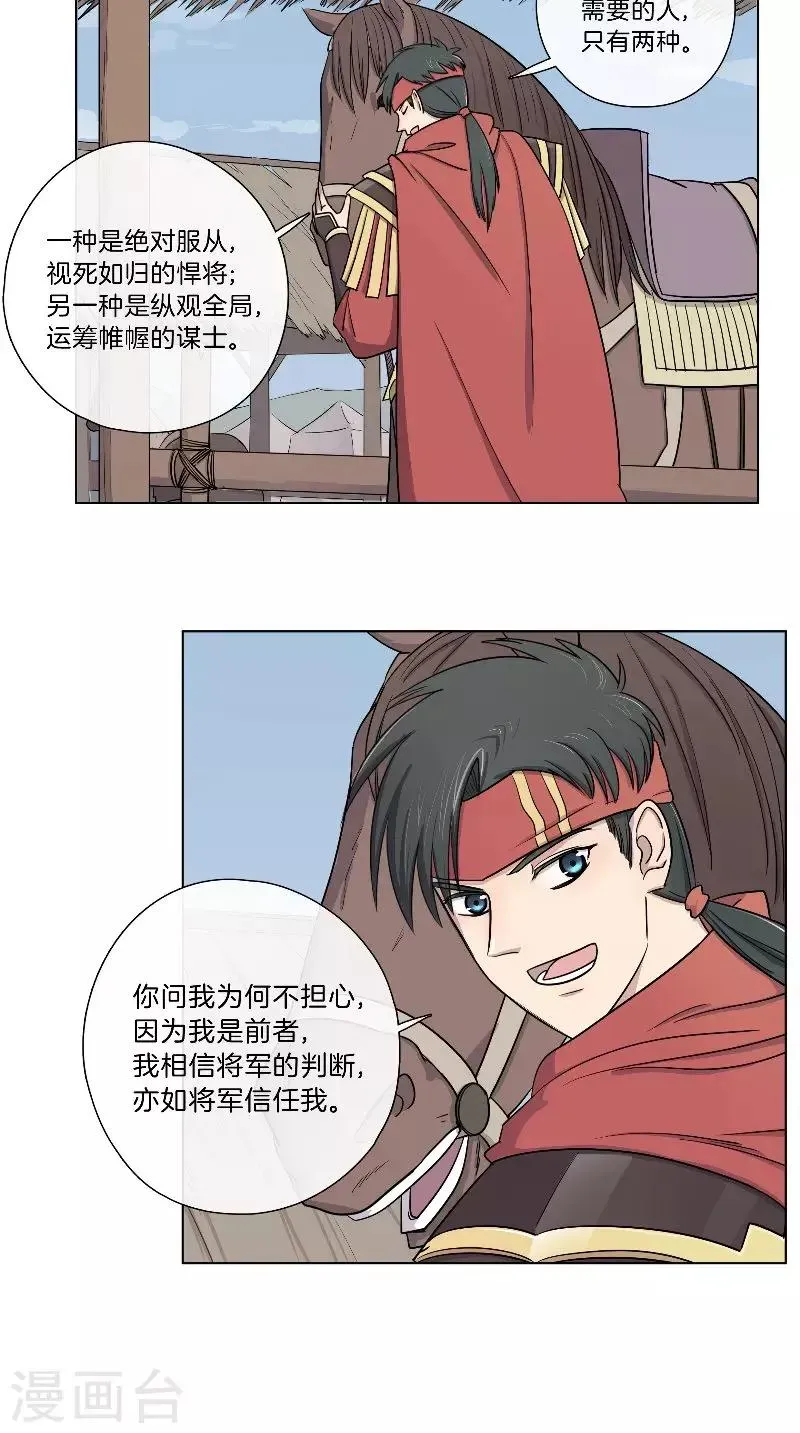 将军急急如律令 第48话 虚张声势 第4页