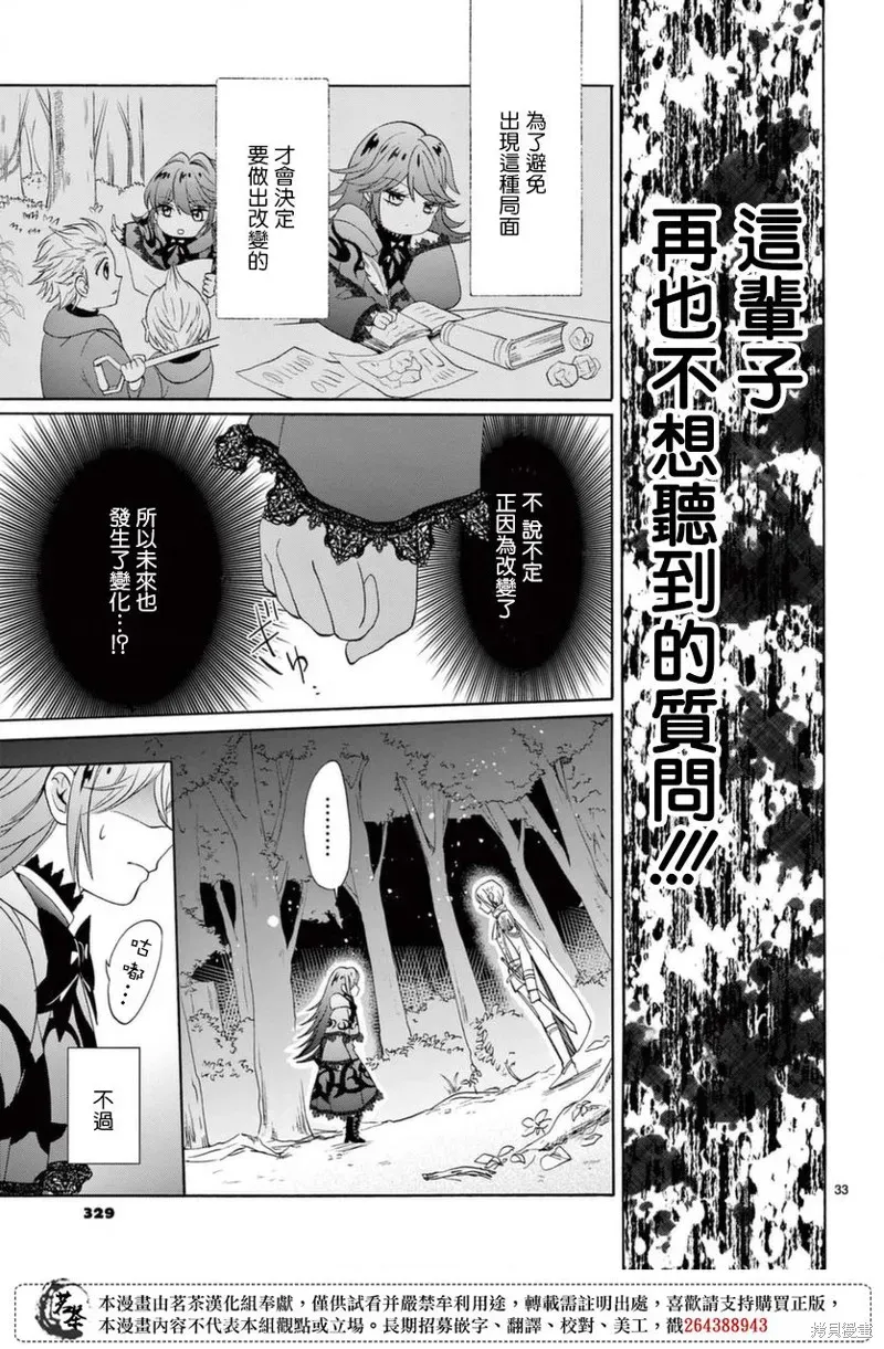 冷酷王子与被嫌弃的魔女的幸福人生计划 第01話 第32页