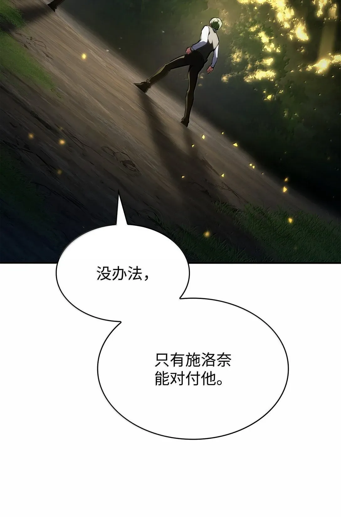 无限魔法师 75 魔导生命体 第96页