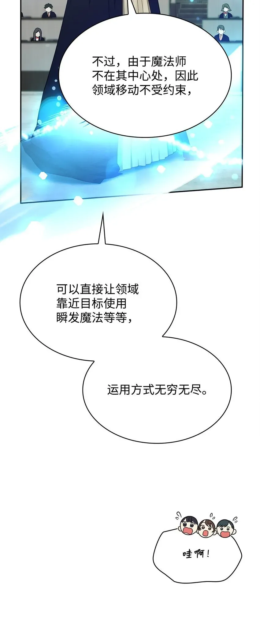 无限魔法师 19 领域应用 第91页