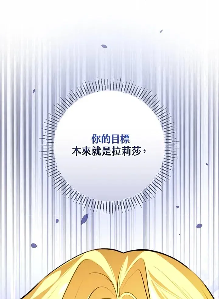 童话里反派的完美结局 第30话 第23页