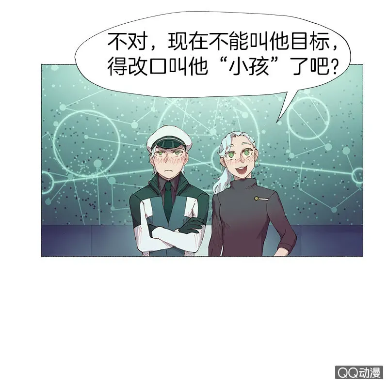 少女与流星 发现目标 第14页