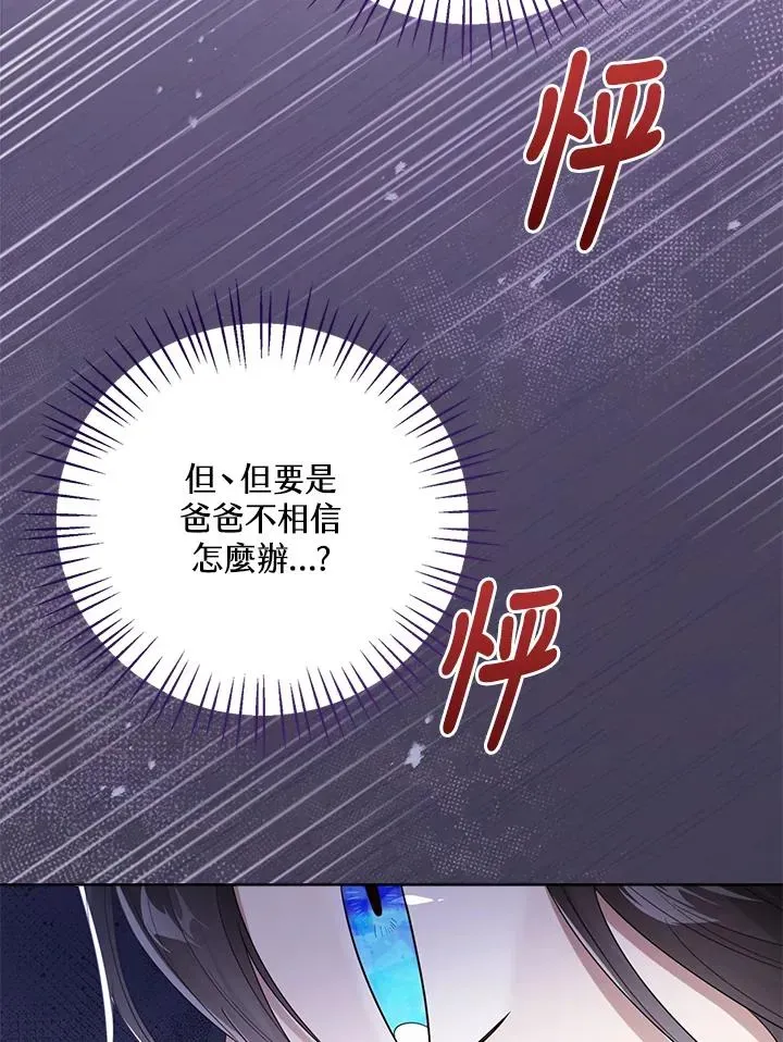 看见状态栏的宝贝皇女 第53话 第87页