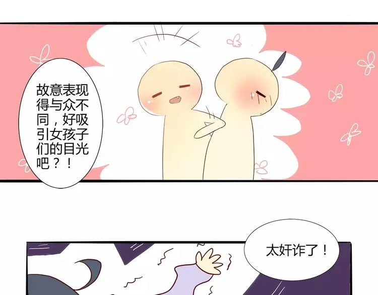 程序媛哪有这么可爱 第19话 满满荷尔蒙 第10页