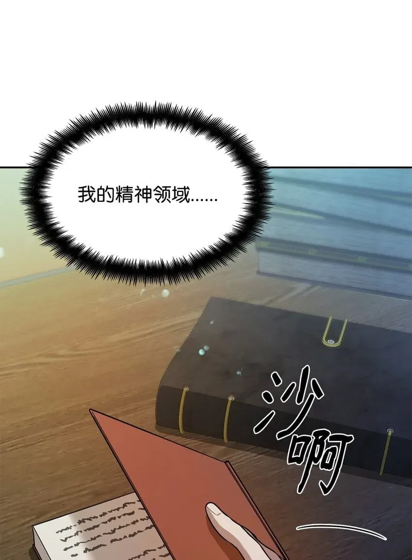 无限魔法师 06 卑鄙小人 第52页