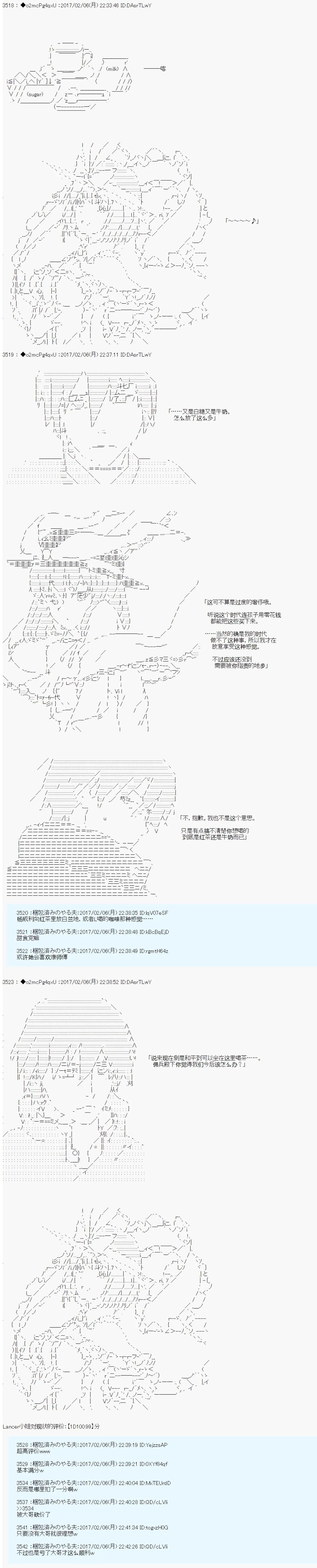 第十九次中圣杯：卑鄙战队的圣杯战争 第04话 第17页