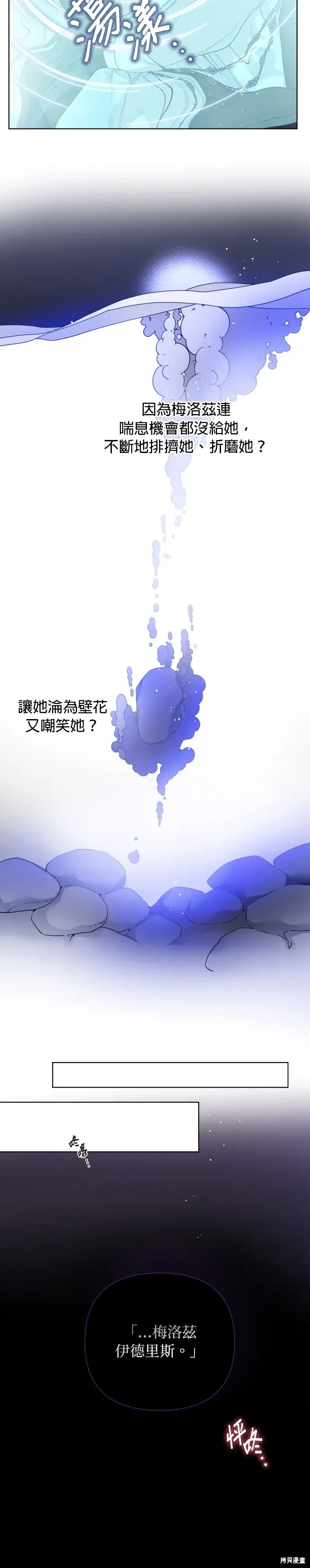 骑士如何过着淑女的生活 第58话 第31页