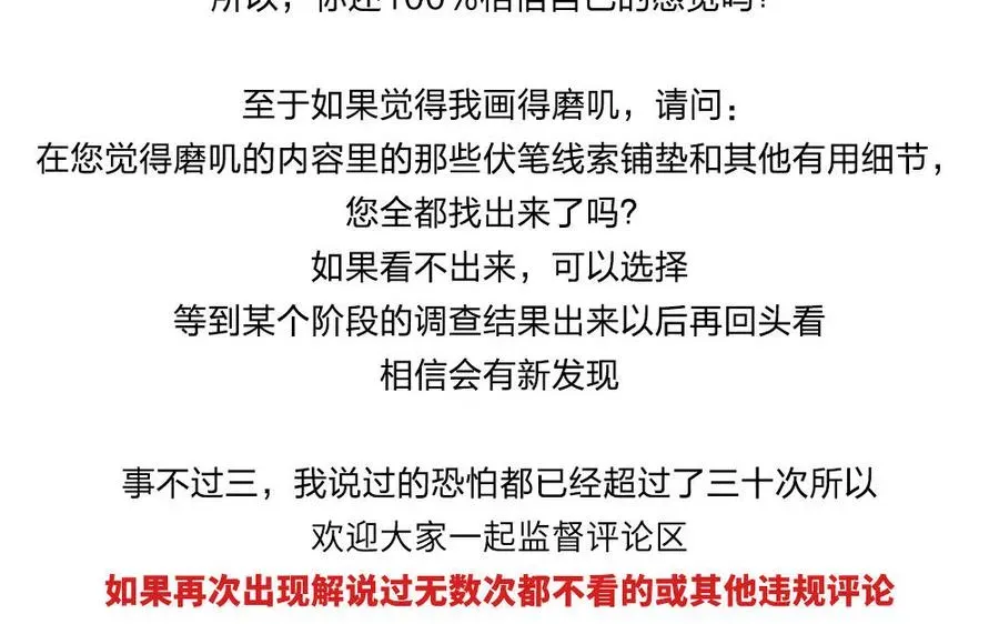 捶地三尺有神灵 第230话 天魂的回答 第76页