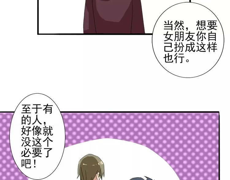 程序媛哪有这么可爱 第26话 穿男穿女都一样 第28页