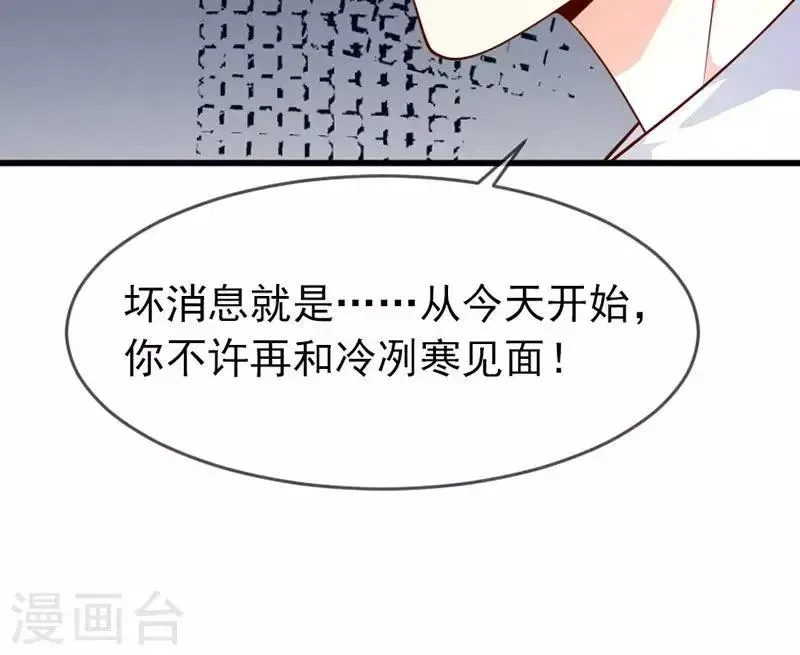 面具甜心 第49话 好消息和坏消息 第23页