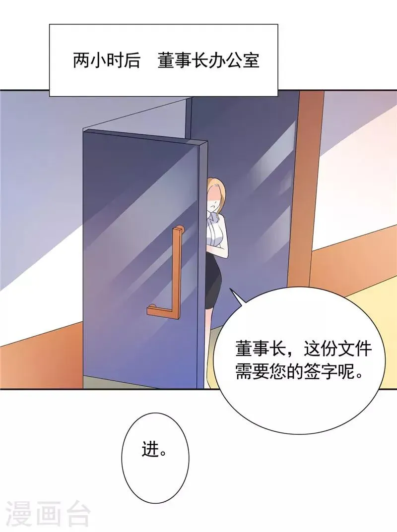 总裁的呆萌丫头 第34话 这才是最狠的办法 第17页