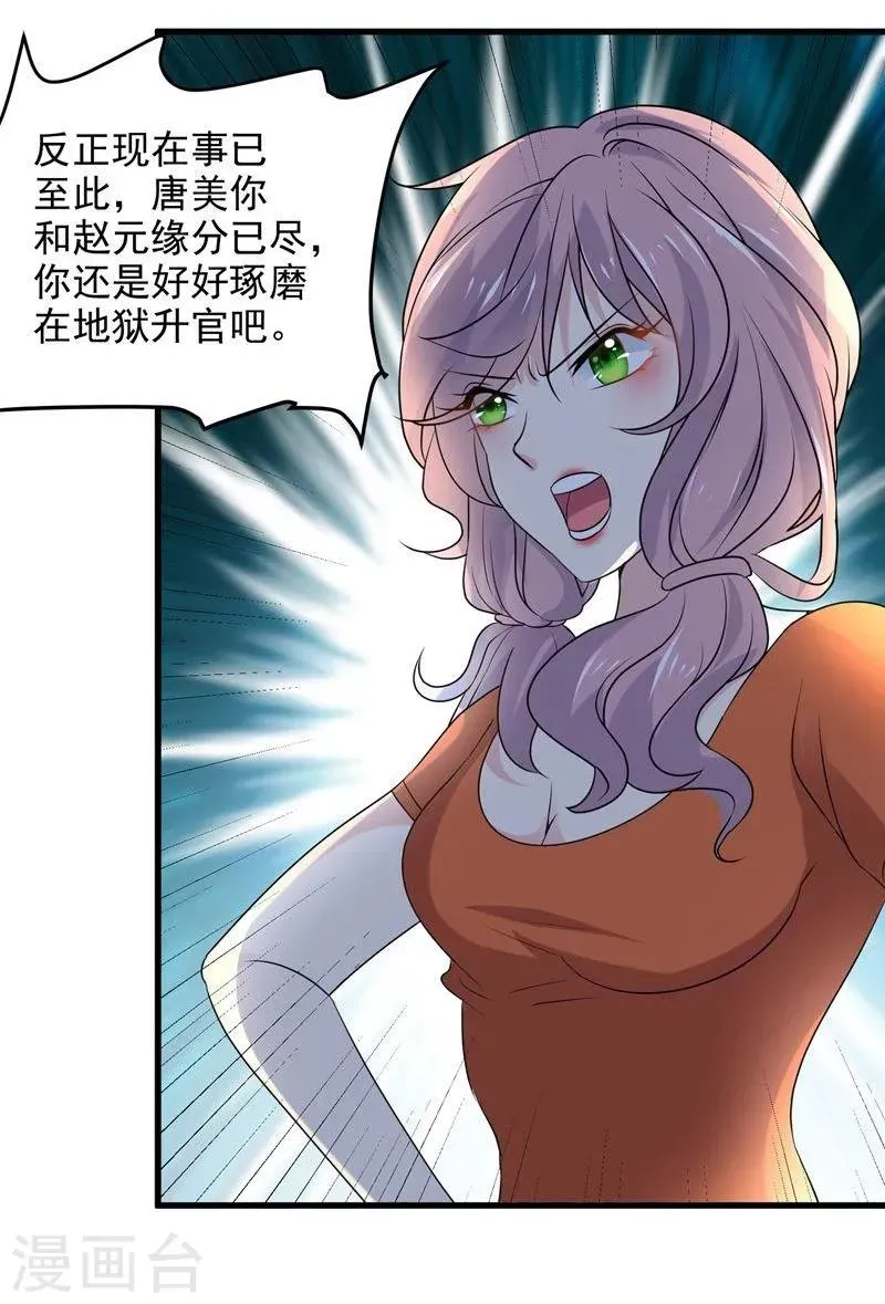 爱美之地狱学府 第47话 第7页