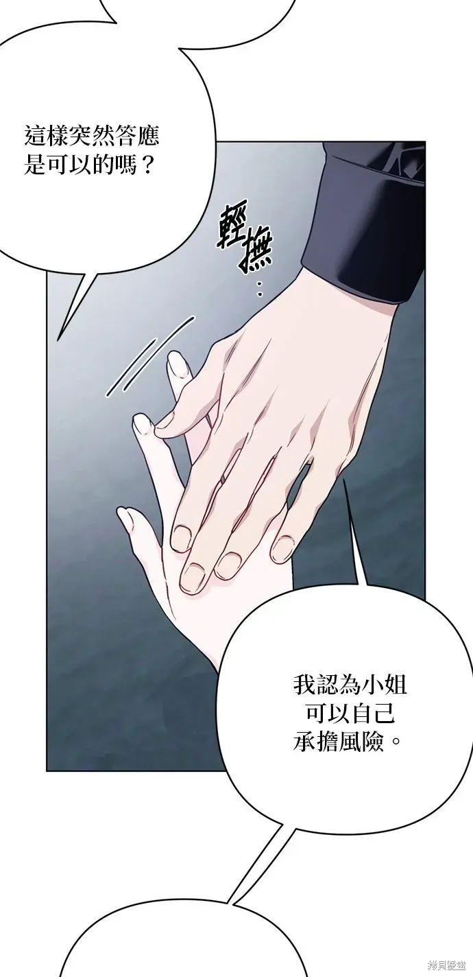 骑士如何过着淑女的生活 第106话 第35页