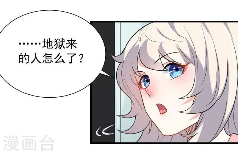 爱美之地狱学府 第31话 第10页