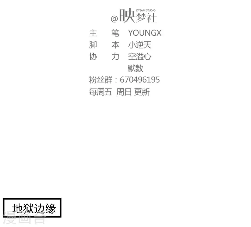 爱美之地狱学府 第54话 第2页