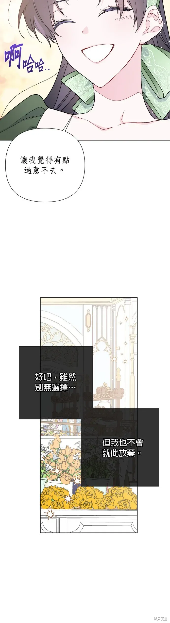 骑士如何过着淑女的生活 第39话 第30页