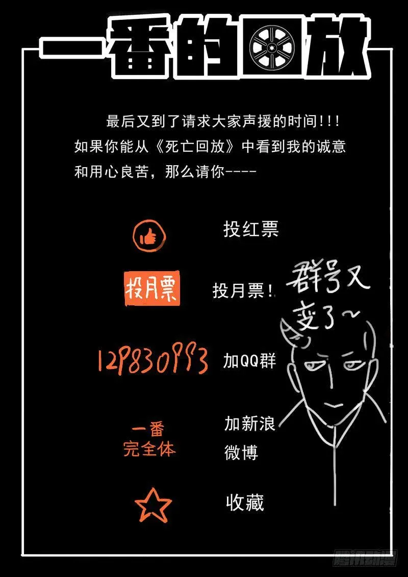 生死回放第一季（死亡回放） 50死，受害者的报恩 第16页